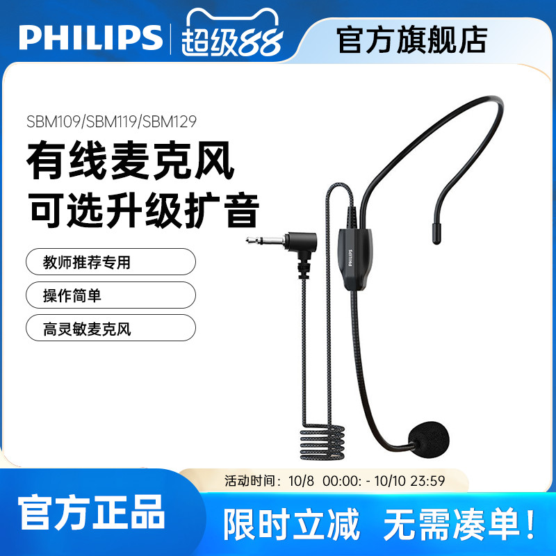 飞利浦sbm109小蜜蜂麦克风SBM200扩音器耳麦头戴式通用2.4G无线麦