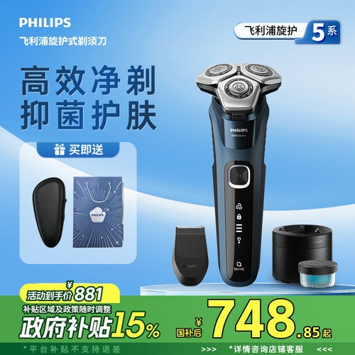 飞利浦电动剃须刀旋护新5系Pro男士刮胡刀胡须刀官方正品S5890
