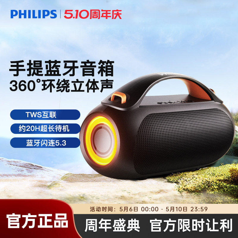 飞利浦蓝牙音响便携式大音量超长续航超重低音炮室外露营