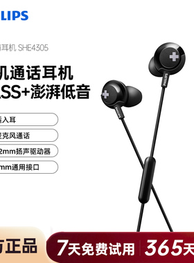 Philips/飞利浦 SHE4305双低音动圈入耳式耳机耳塞手机重低音耳麦