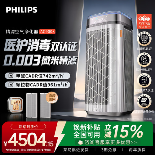 飞利浦0.003精滤空气净化消毒机