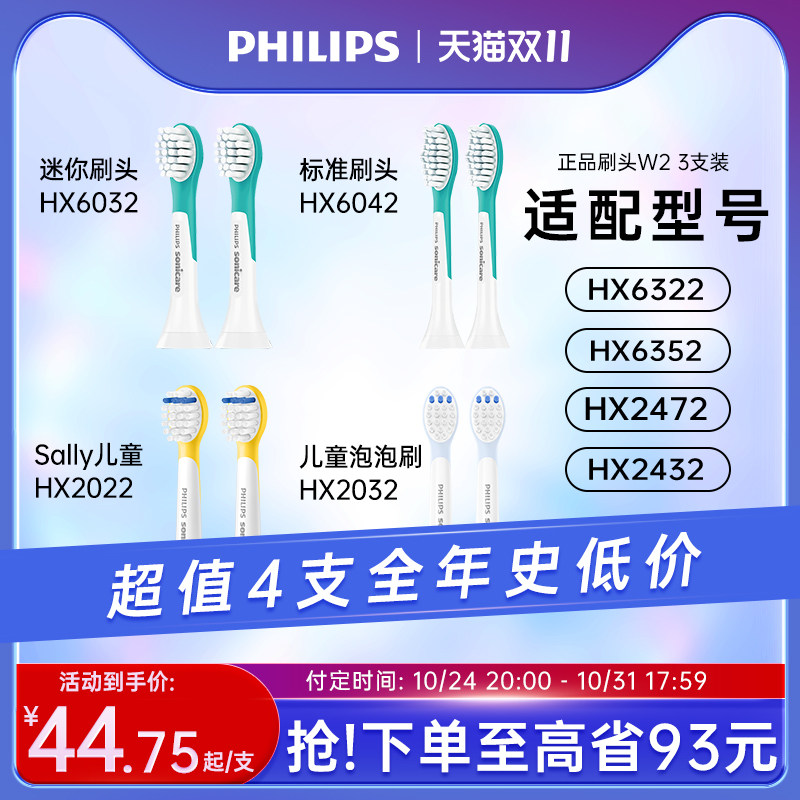 飞利浦电动牙刷头护龈软毛儿童款替换刷头适用于HX63/2472/2432等属于什么档次？