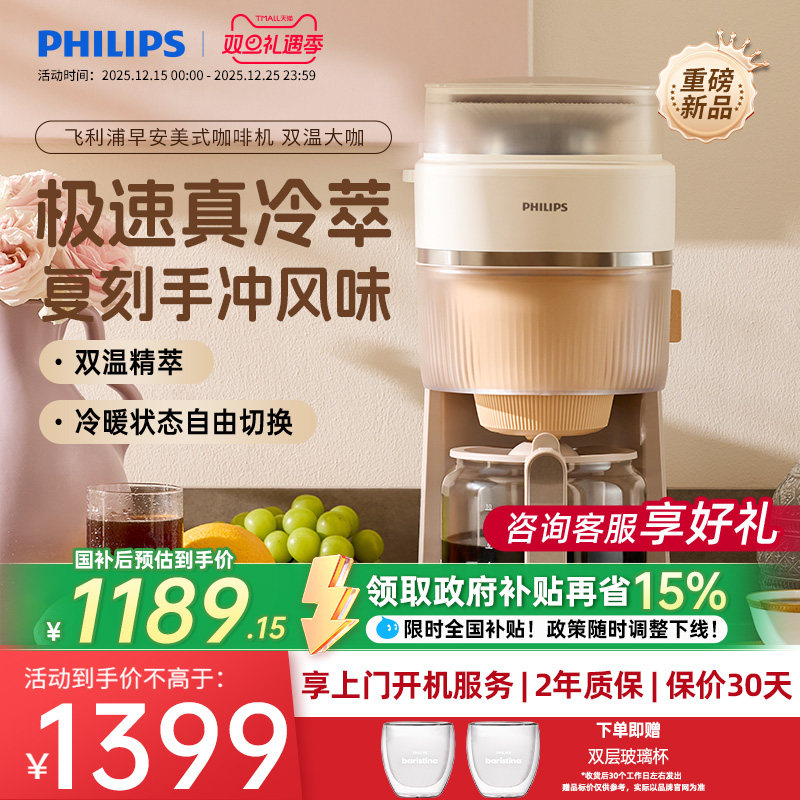 新品首发 飞利浦早安美式咖啡机全自动现磨家用小型HD7997