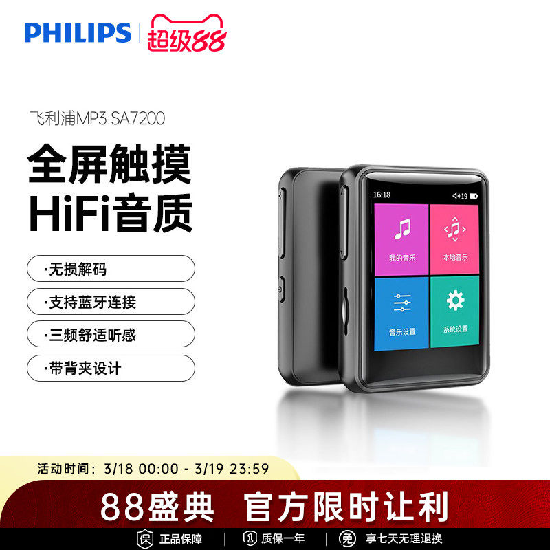 飞利浦SA7200音乐播放器小型随身听学生蓝牙MP3英语听力HIFI无损