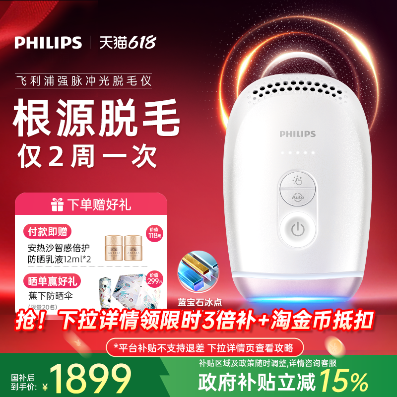 【脱毛季】飞利浦脉冲光脱毛仪器蓝宝石冰触家用全身剃毛学生党