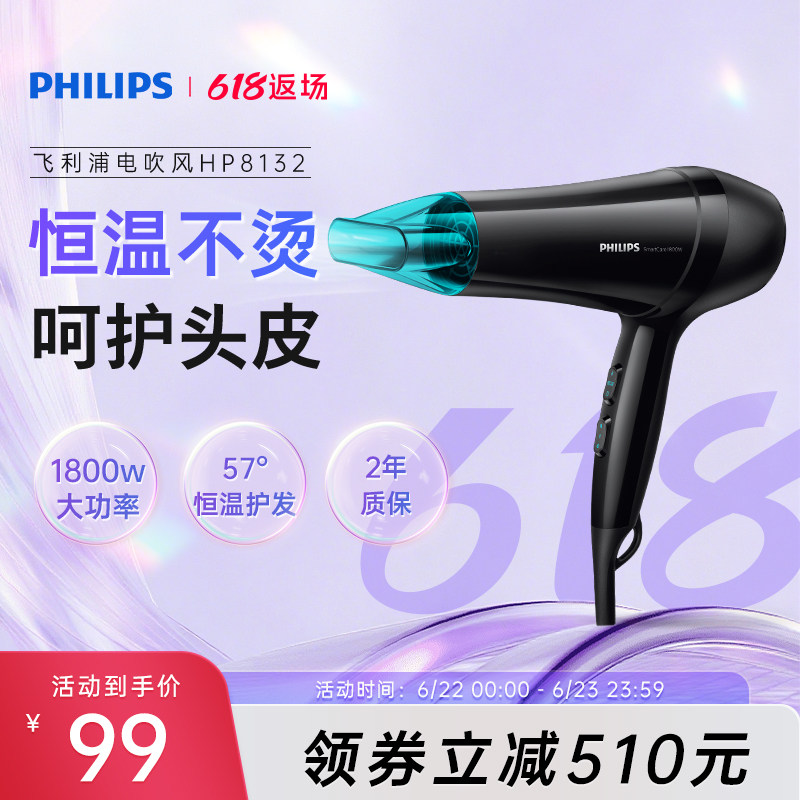 飞利浦电吹风机家用大风力大功率速干护发男发廊学生吹风筒HP8132