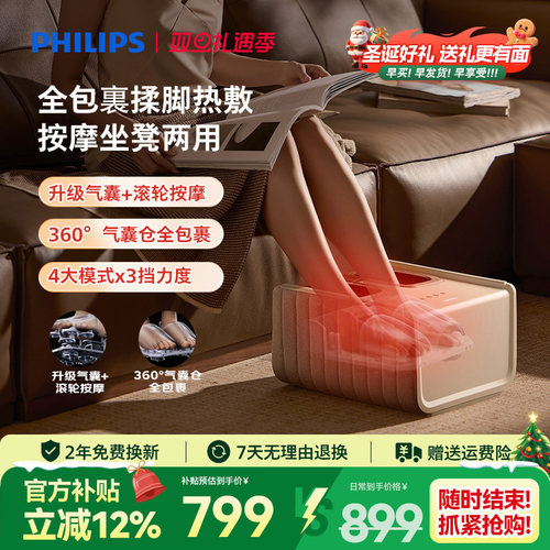 飞利浦足疗机脚部按摩器全自动揉捏气囊加热脚底足底足部按摩仪