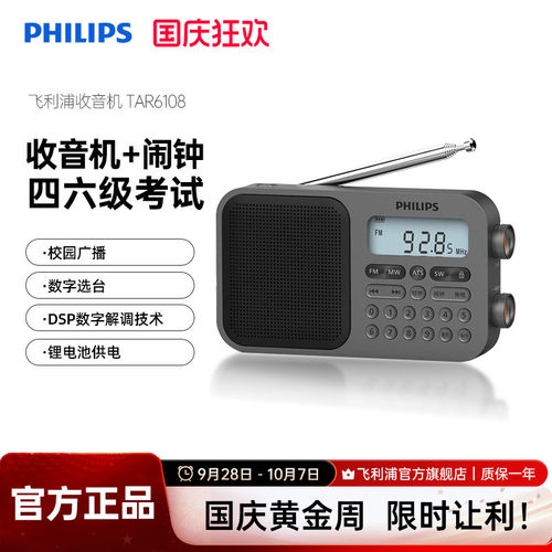 飞利浦全波段便携式收音机