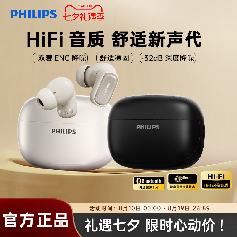 飞利浦降噪重低音蓝牙耳机