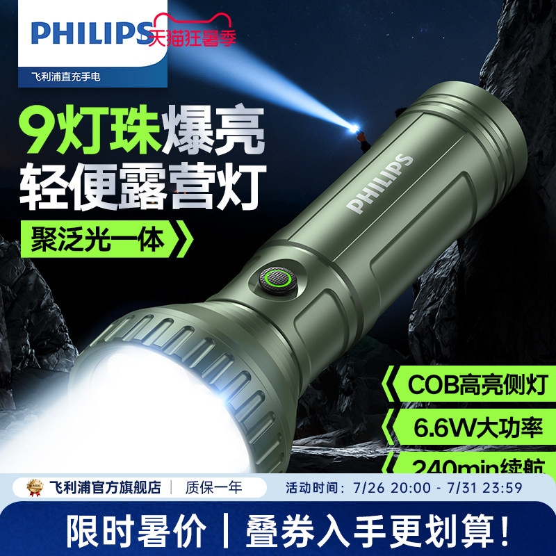 飞利浦超亮强光手电筒户外便携手电小型家用可充电照明灯2026新款