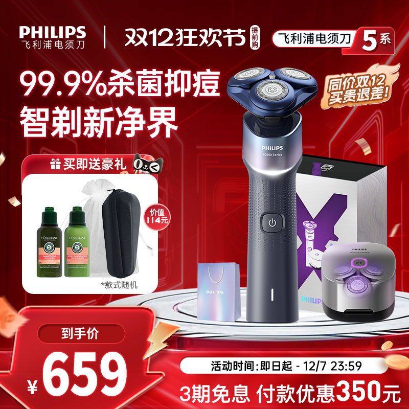 飞利浦电动剃须刀蜂巢5XPlus礼盒