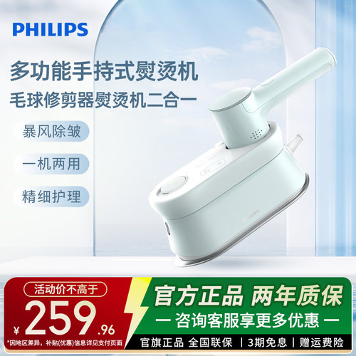 新品手持挂烫机飞利浦