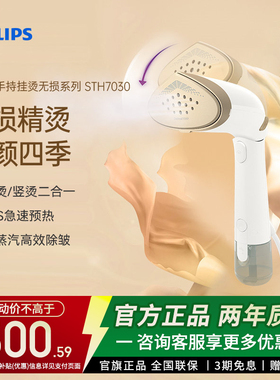 飞利浦白金权杖手持挂烫机增压家用小型智能蒸汽STH7030平挂