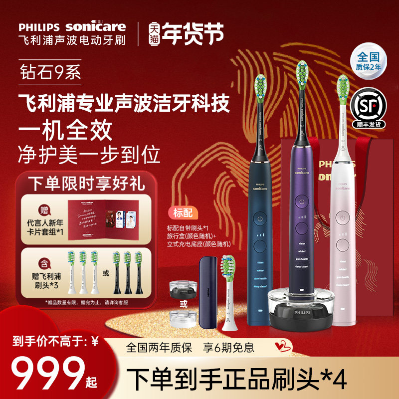 【情人节礼物】飞利浦电动牙刷成人声波钻石9男女情侣HX9911新年