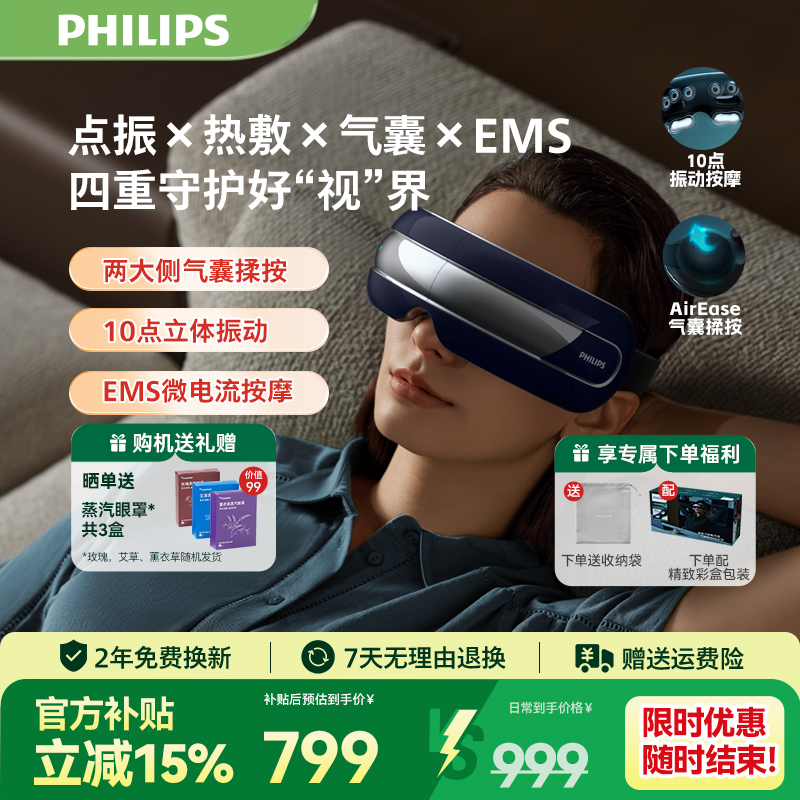 飞利浦眼部按摩仪可视眼罩气囊护眼仪器缓解眼疲劳热敷生日礼物