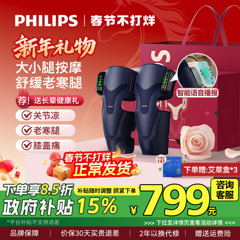 飞利浦膝盖按摩仪器护膝发热敷加艾保暖关节中老年人寒腿新年礼物