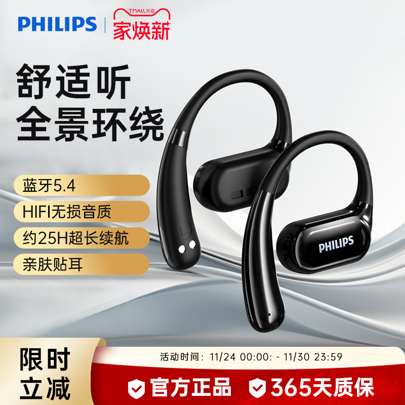 飞利浦TAT3739无线蓝牙耳机气骨传导开放不入耳挂式运动跑步25款