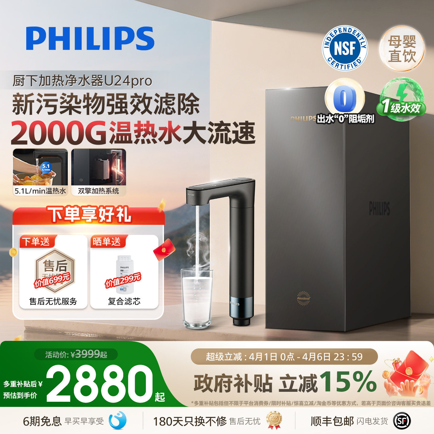 飞利浦加热净水器2000G反渗透母婴直饮RO净饮水机即热矿化一体U24