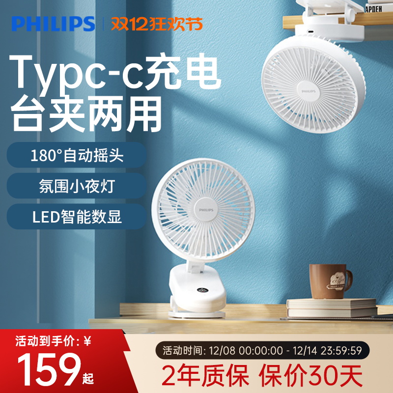 飞利浦无线折叠夹式厨房专用小电风扇壁挂免打孔桌面办公室宿舍