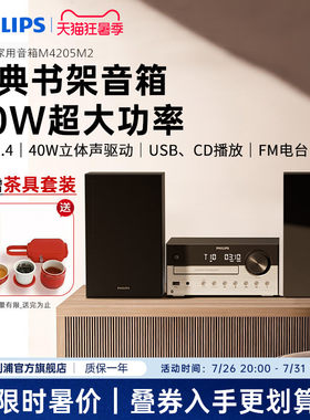 飞利浦TAM4205M2家用桌面组合音响蓝牙CD播放机器HiFi音箱26新款