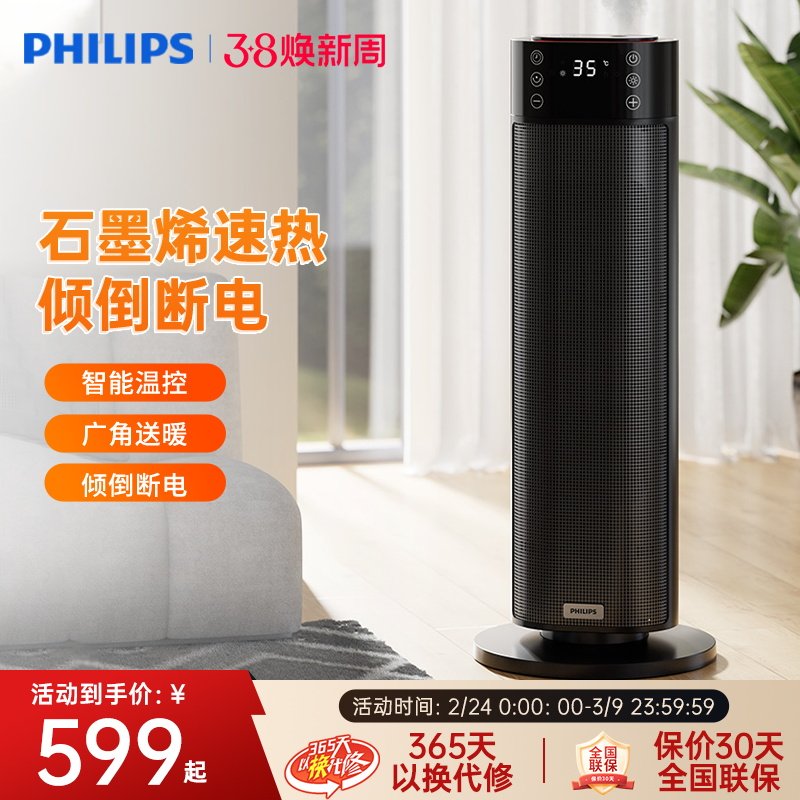 飞利浦石墨烯取暖器家用暖风机速热风加湿节能省电客厅卧室3144FD