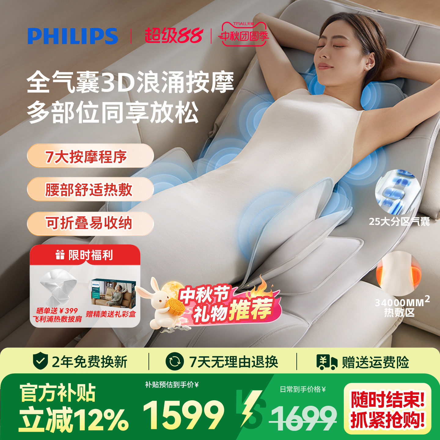 全身家用按摩床垫飞利浦图片