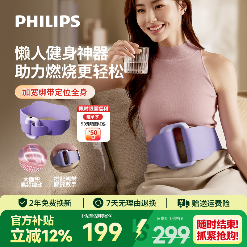 飞利浦筋膜环甩脂机抖抖机懒人减肥瘦肚子神器腰部按摩仪燃脂律动