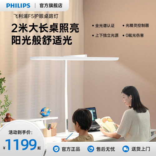 飞利浦F5护眼台式桌面大路灯阅读台灯儿童学生学习桌专用桌路灯