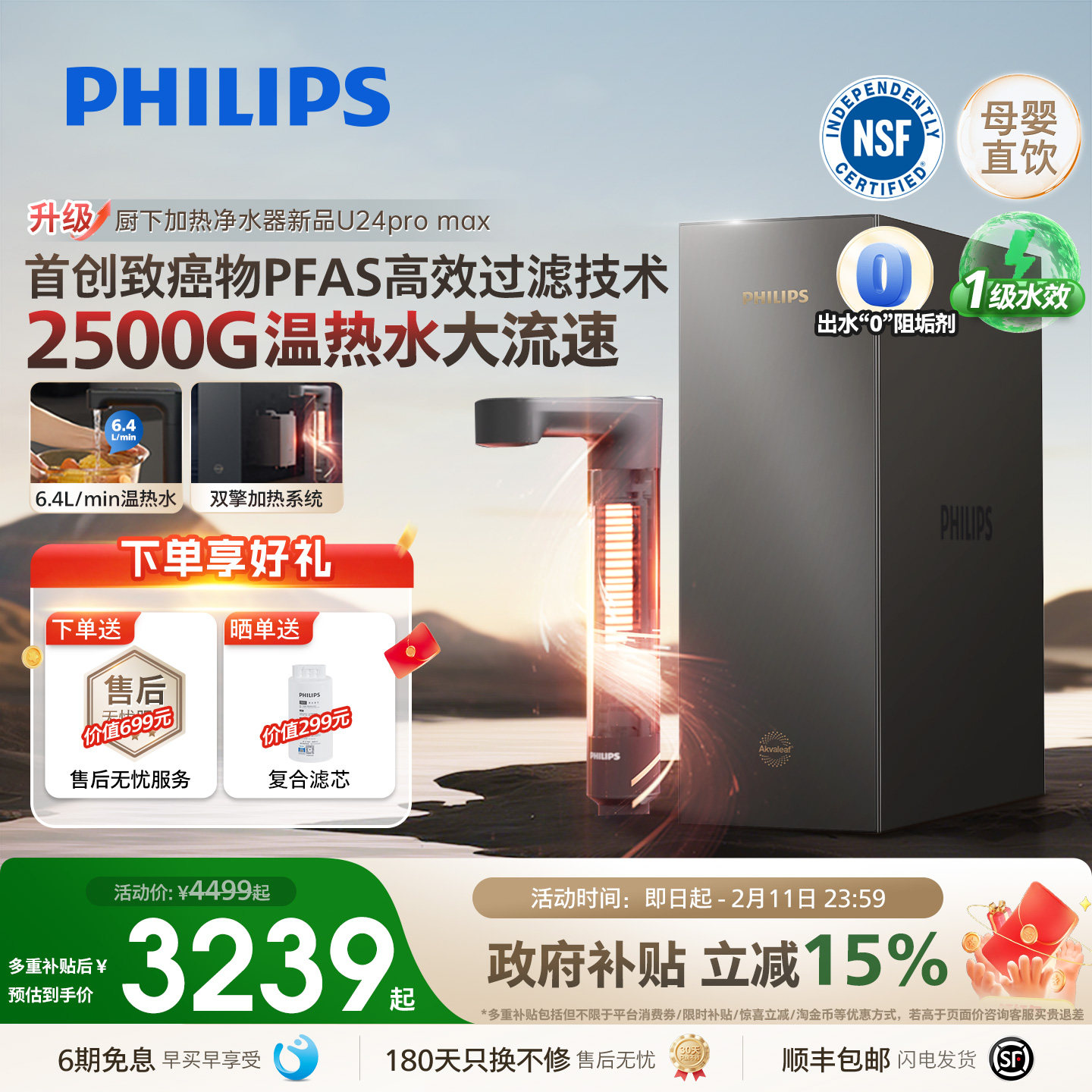 飞利浦加热净饮水机2500G家用大通量净水器矿泉净饮机U24pro max