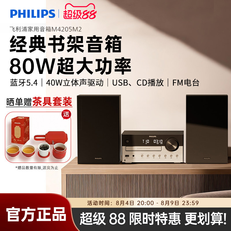 飞利浦TAM4205M2家用桌面组合音响蓝牙CD播放机器HiFi音箱26新款