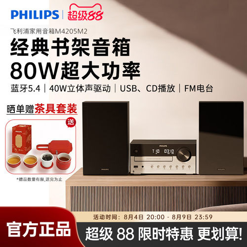 飞利浦TAM4205M2家用桌面组合音响蓝牙CD播放机器HiFi音箱26新款