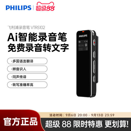 飞利浦转文字VTR5102专业录音笔