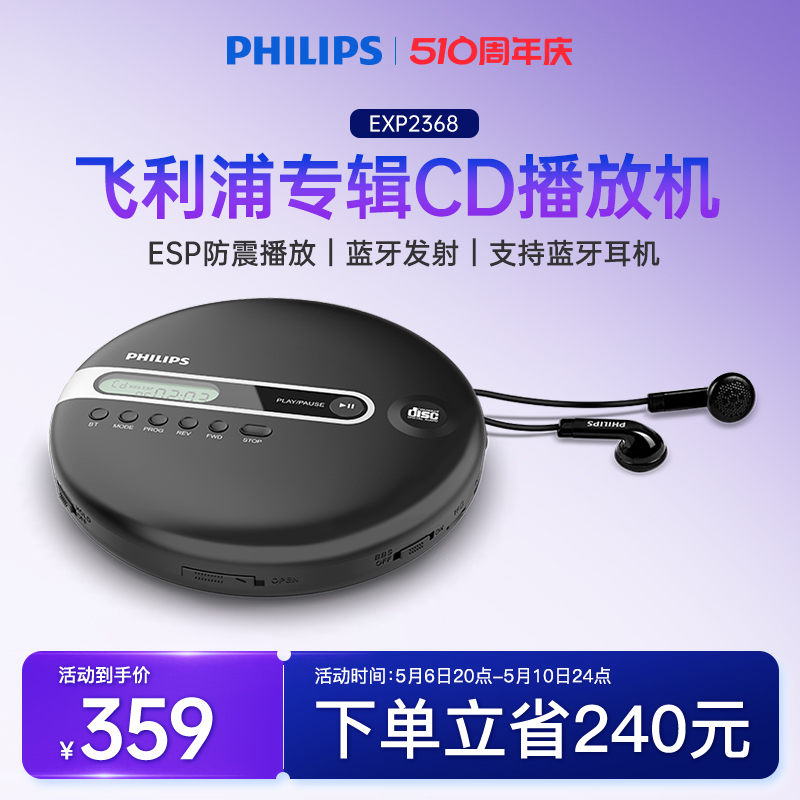 飞利浦EXP2368家用CD播放机便携式蓝牙发射多功能光盘随身音乐MP3