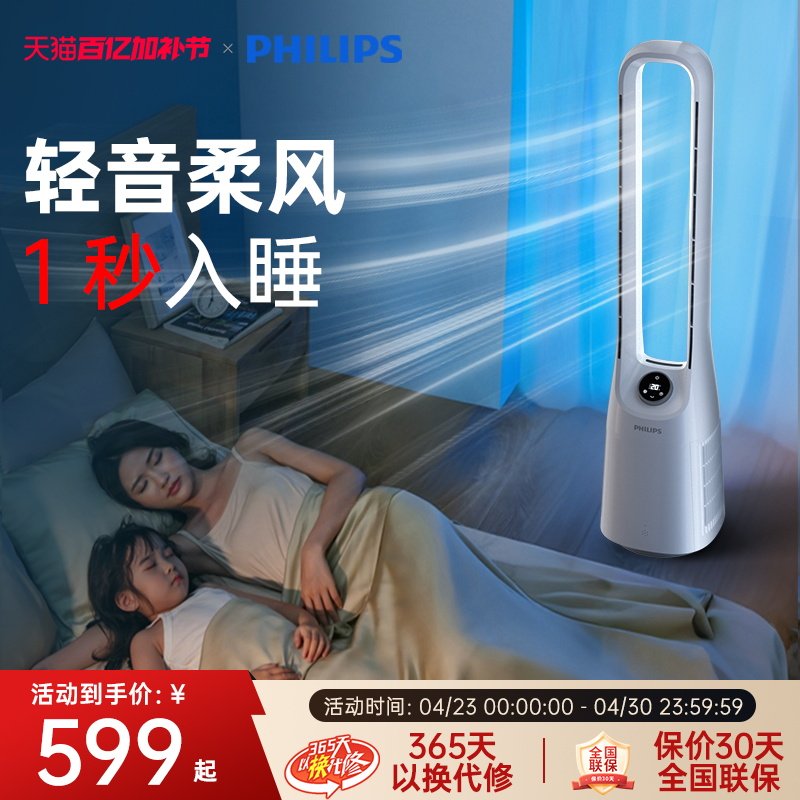 飞利浦无叶电风扇落地扇2025新款家用卧室超柔静音立式塔扇循环扇