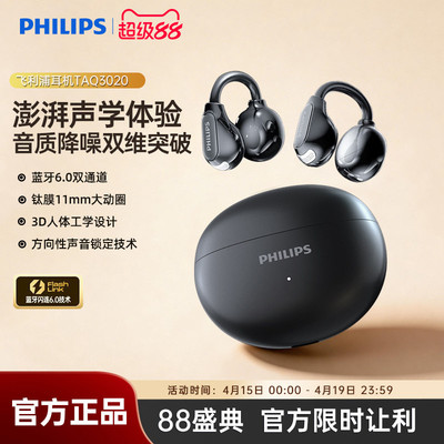 飞利浦TAQ3020耳夹式耳机无线通话降运动跑步用佩戴舒适蓝牙6.0