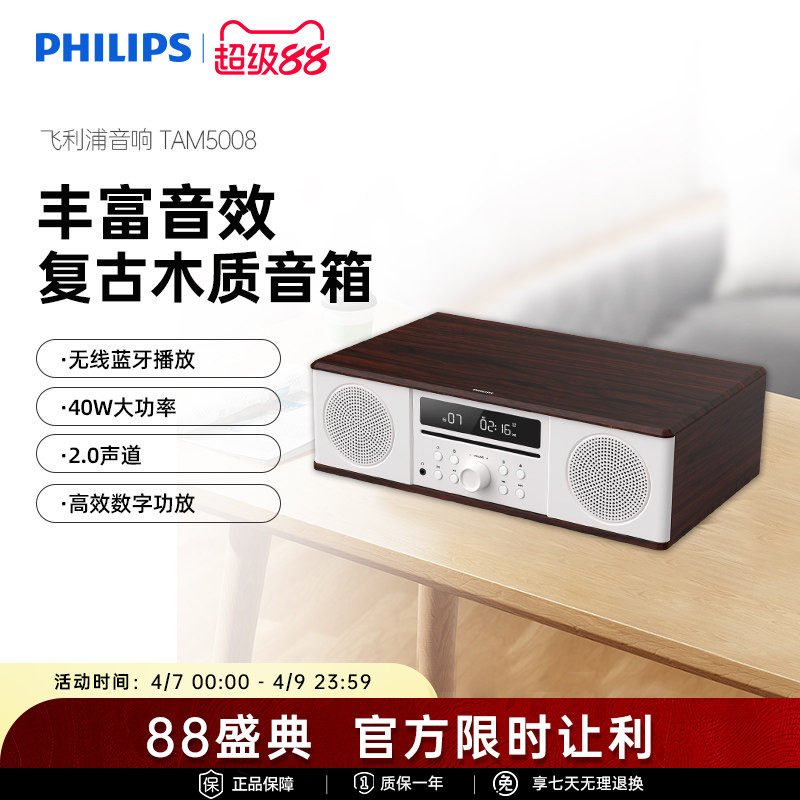 飞利浦TAM5008木质家用客厅40W大功率无线蓝牙CD组合音响