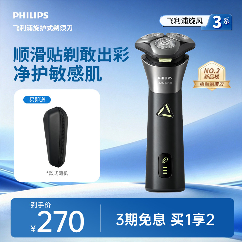 【直播专享】飞利浦男士电动剃须刀旋风PRO刮胡刀胡须刀S3883礼物