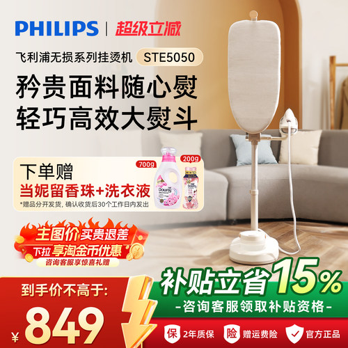 性价比之王飞利浦挂烫机新品增压