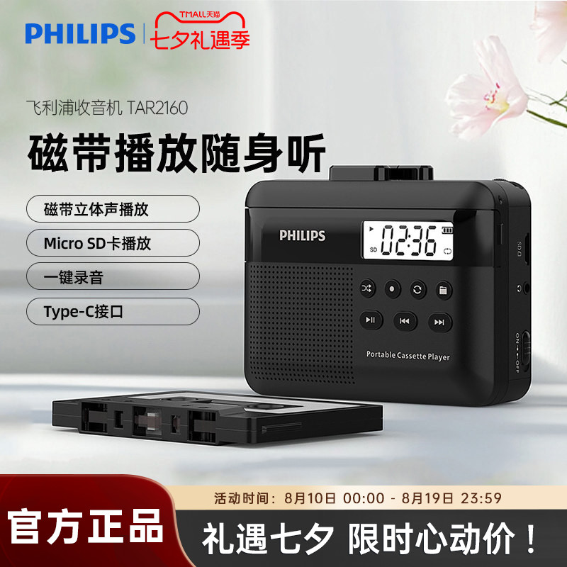飞利浦TAR2160立体声磁带卡带播放机小巧便携多功能随身插卡音箱