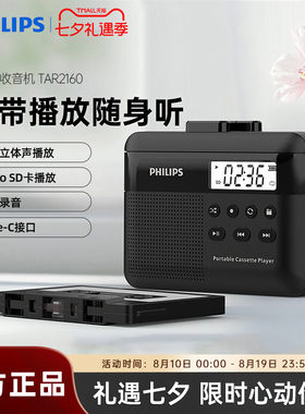 飞利浦TAR2160立体声磁带卡带播放机小巧便携多功能随身插卡音箱