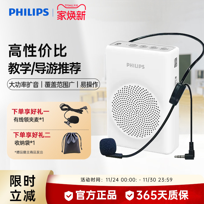 飞利浦SBM507小蜜蜂降噪扩音器教师讲课导游户外喊话音箱麦克风