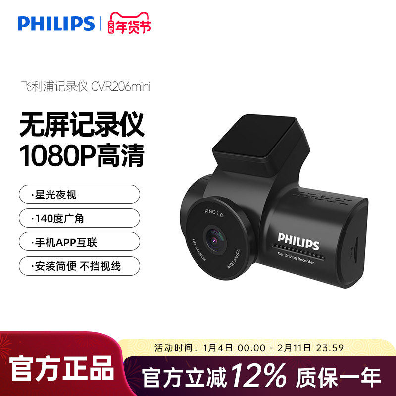 飞利浦记录仪CVR206mini高清1080P星光夜视手机APP互联免安装,汽车用品/电子/清洗/改装,执法记录仪,淘宝优惠券,粉丝福利购,淘宝优惠卷