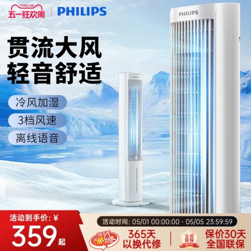 【咨询立减】飞利浦智能语音空调扇冷风机家用水制冷机电风扇塔扇 - 封面