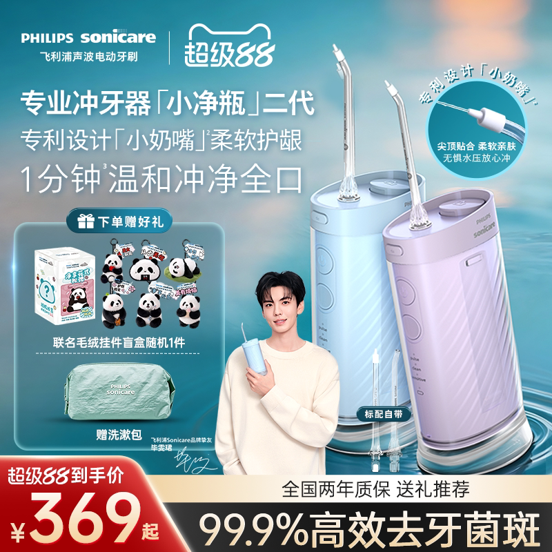 飞利浦冲牙器便携式小型洗牙器水牙线HX3333正畸清洁牙缝情侣礼物