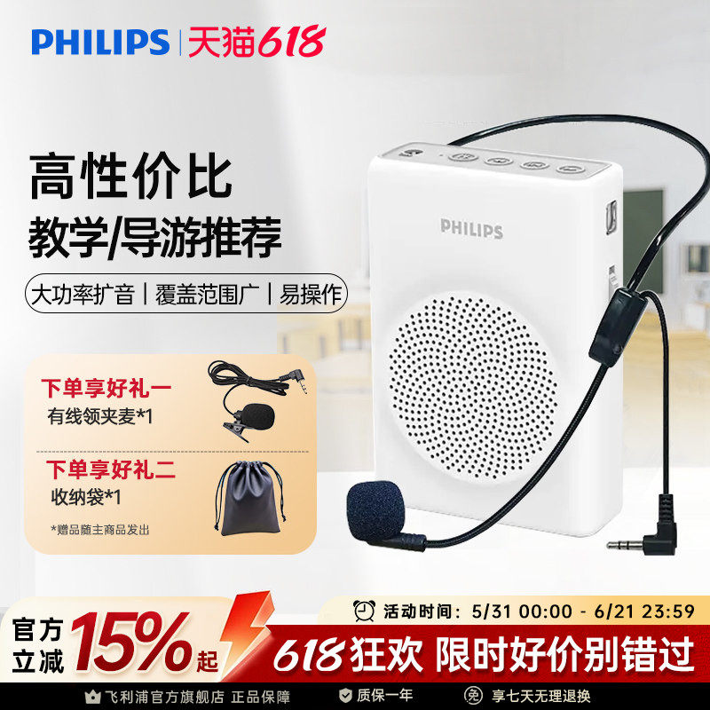 飞利浦SBM507小蜜蜂降噪扩音器教师讲课导游户外喊话音箱麦克风