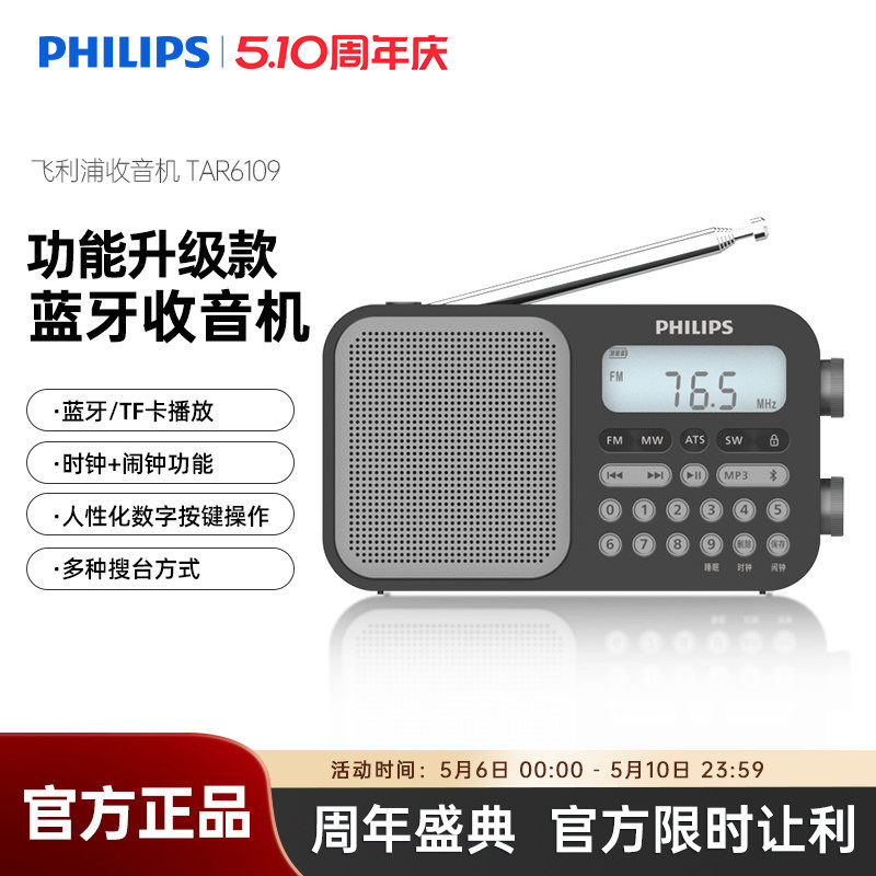 飞利浦TAR6109全波段收音机专业调频FM高考英语听力蓝牙插卡音箱