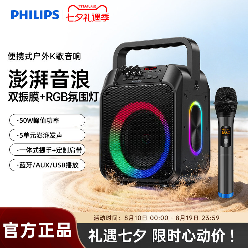 飞利浦SD110户外音广场舞手提音响蓝牙音箱低音炮演出收款扩音器