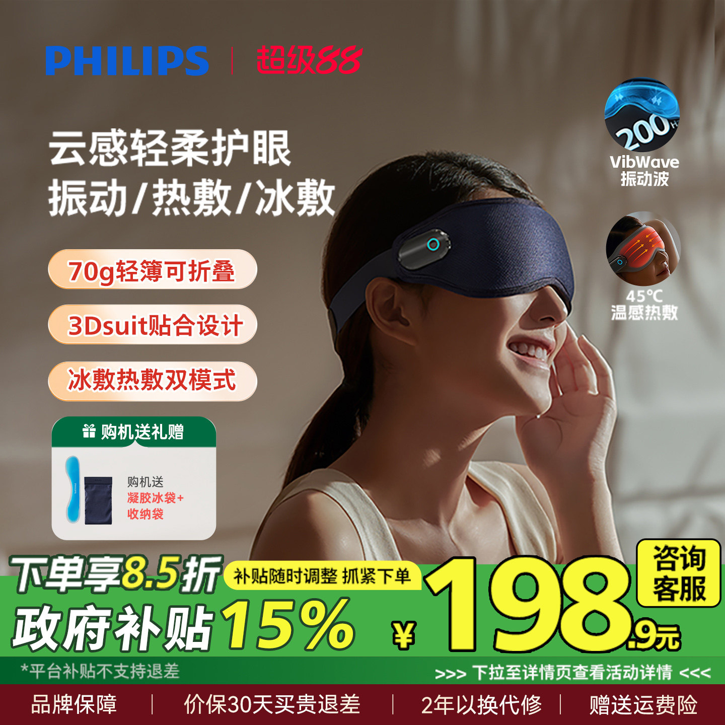 飞利浦眼部按摩仪眼罩冷热敷美眼护眼仪缓解眼疲劳神器男女生礼物