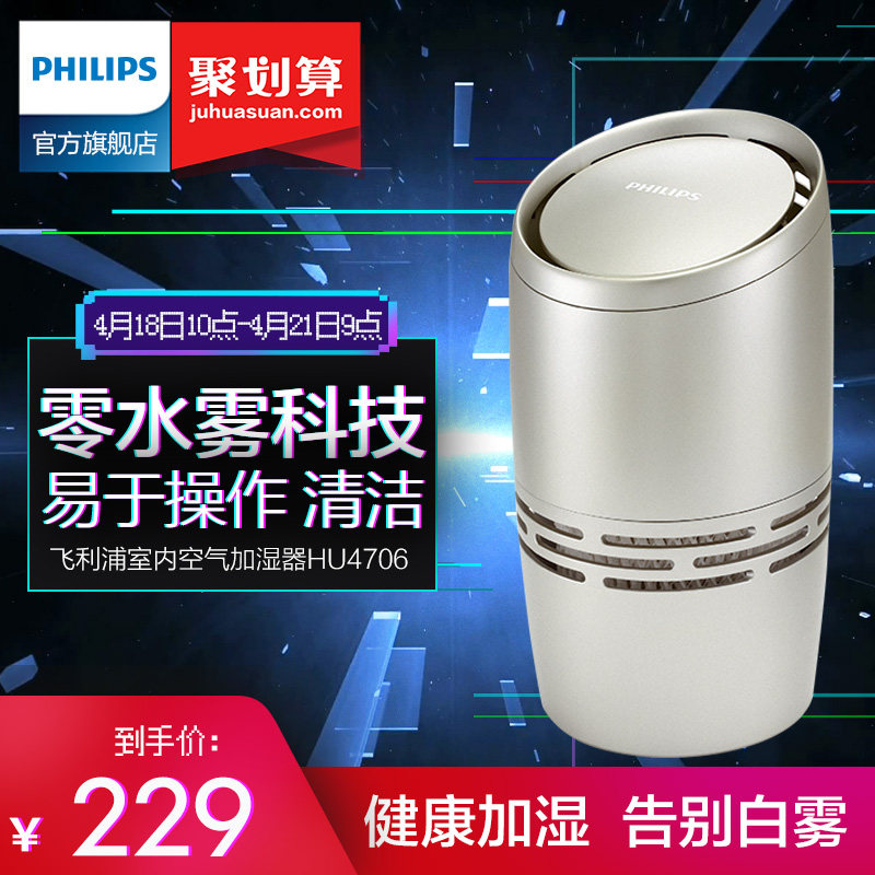 飞利浦空气加湿器HU4706家用迷你小型办公室卧室客厅大容量