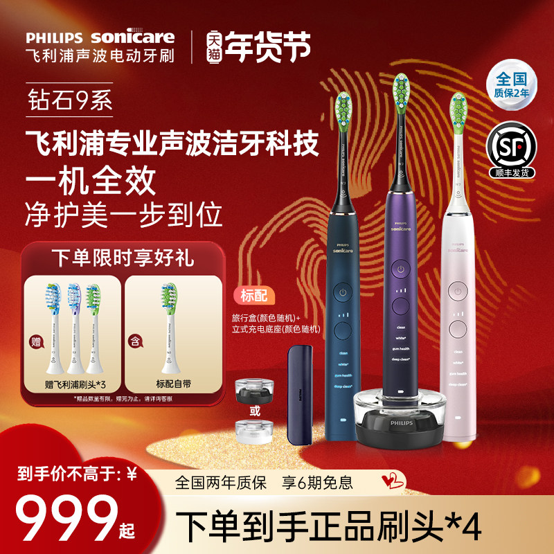 【新年礼物】飞利浦电动牙刷成人全自动声波钻石9男女情侣HX9911